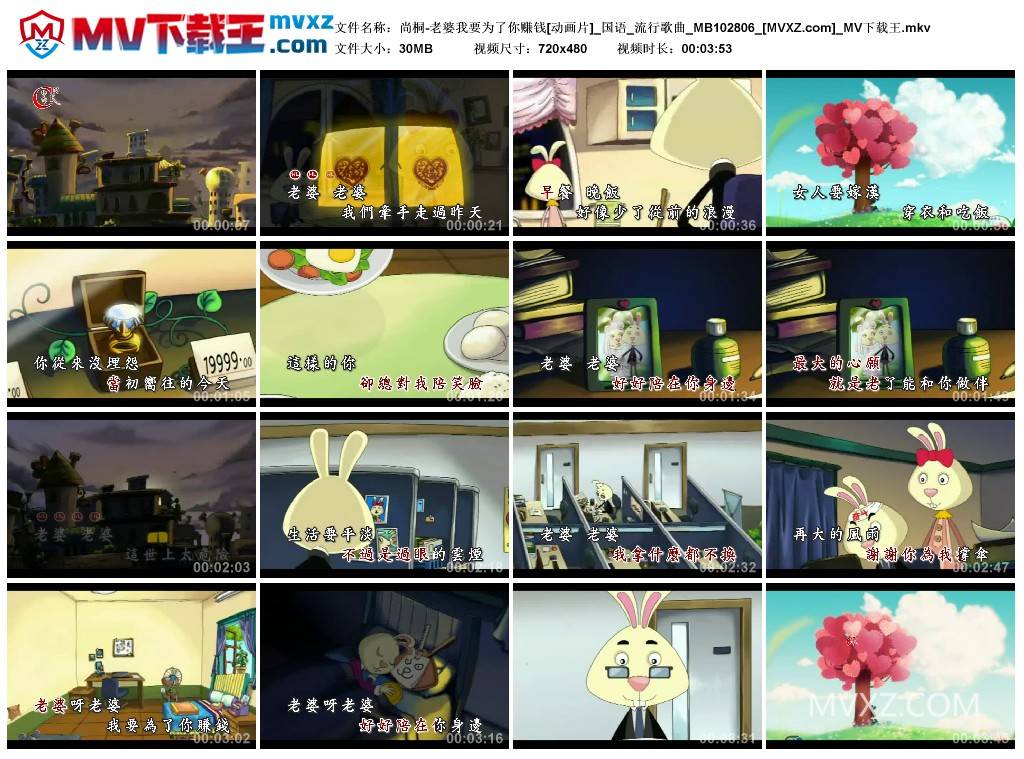 尚桐-老婆我要为了你赚钱[动画片]_国语_流行歌曲_MB102806